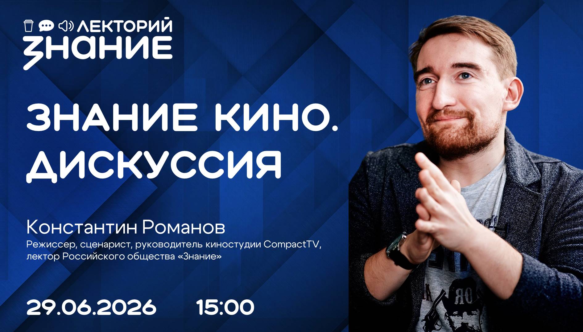 Жителей Курганской области приглашают на киновстречу 