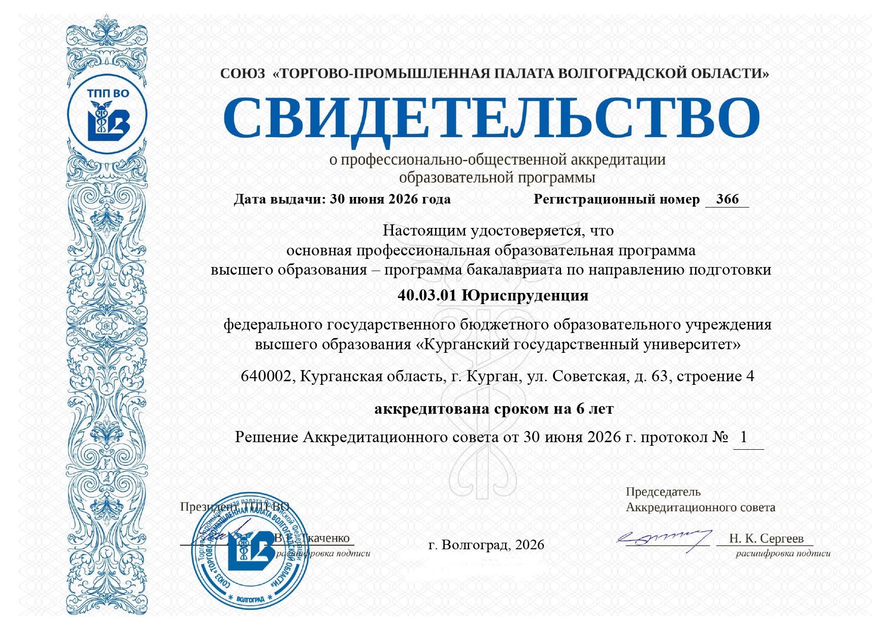  Образовательные программы КГУ подтвердили высокий уровень качества