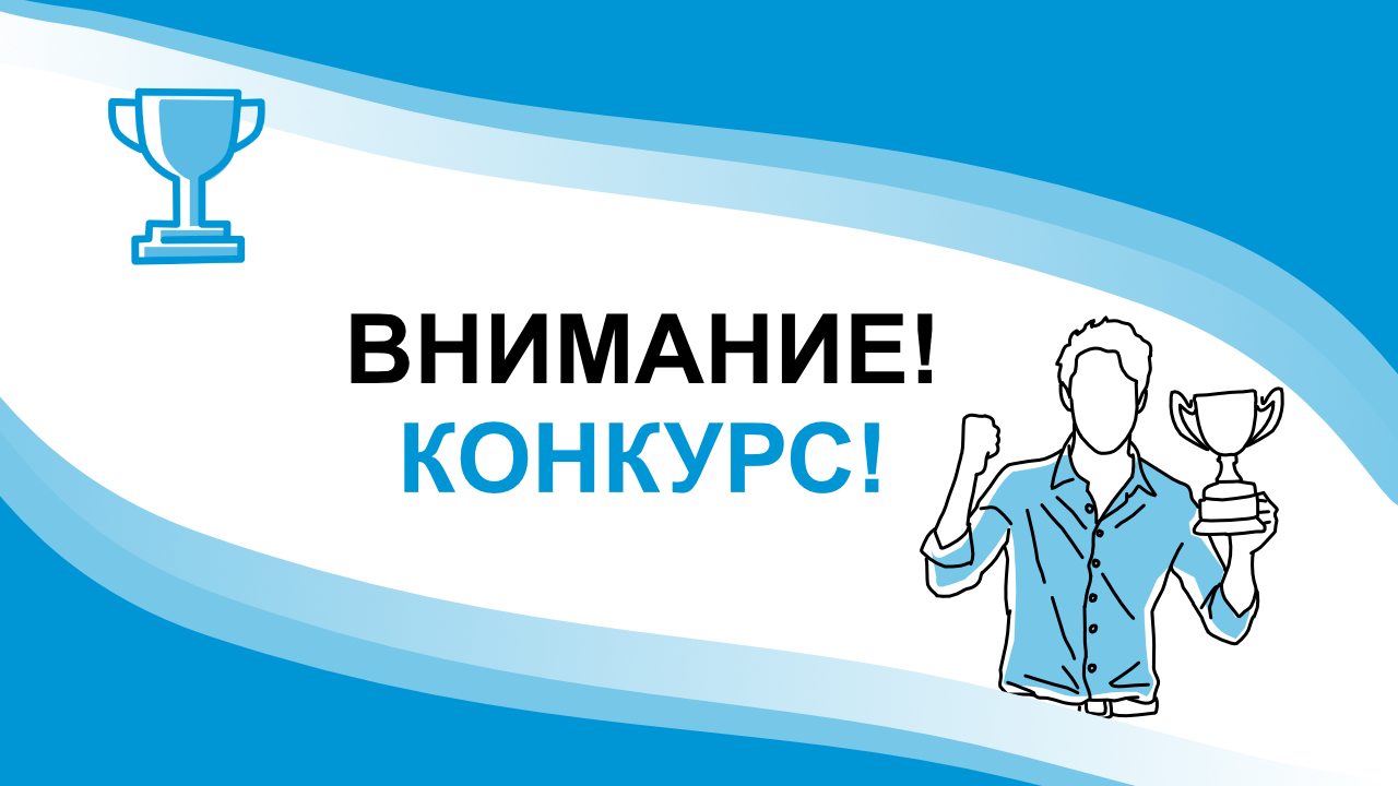  Конкурс на замещение вакантных должностей
