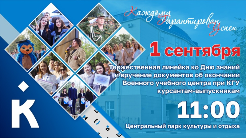 Торжественная линейка первокурсников
