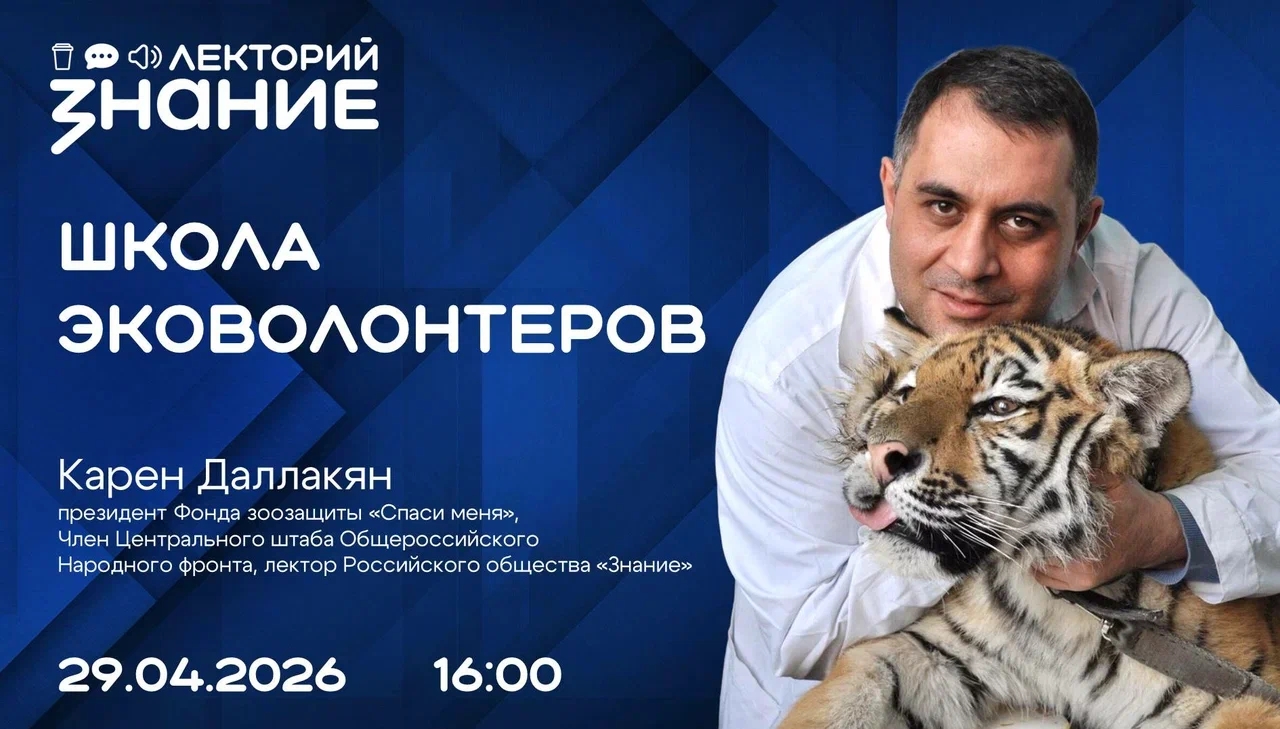 Президент фонда зоозащиты «Спаси меня» Карен Даллакян встретится с курганцами