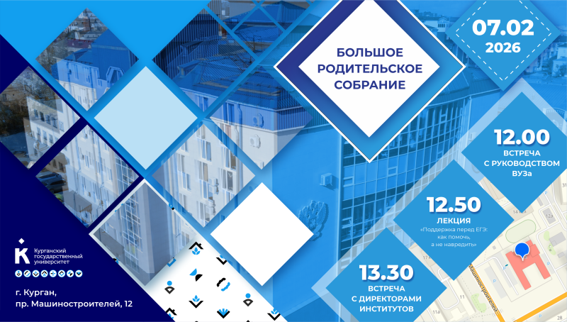 Большое родительское собрание