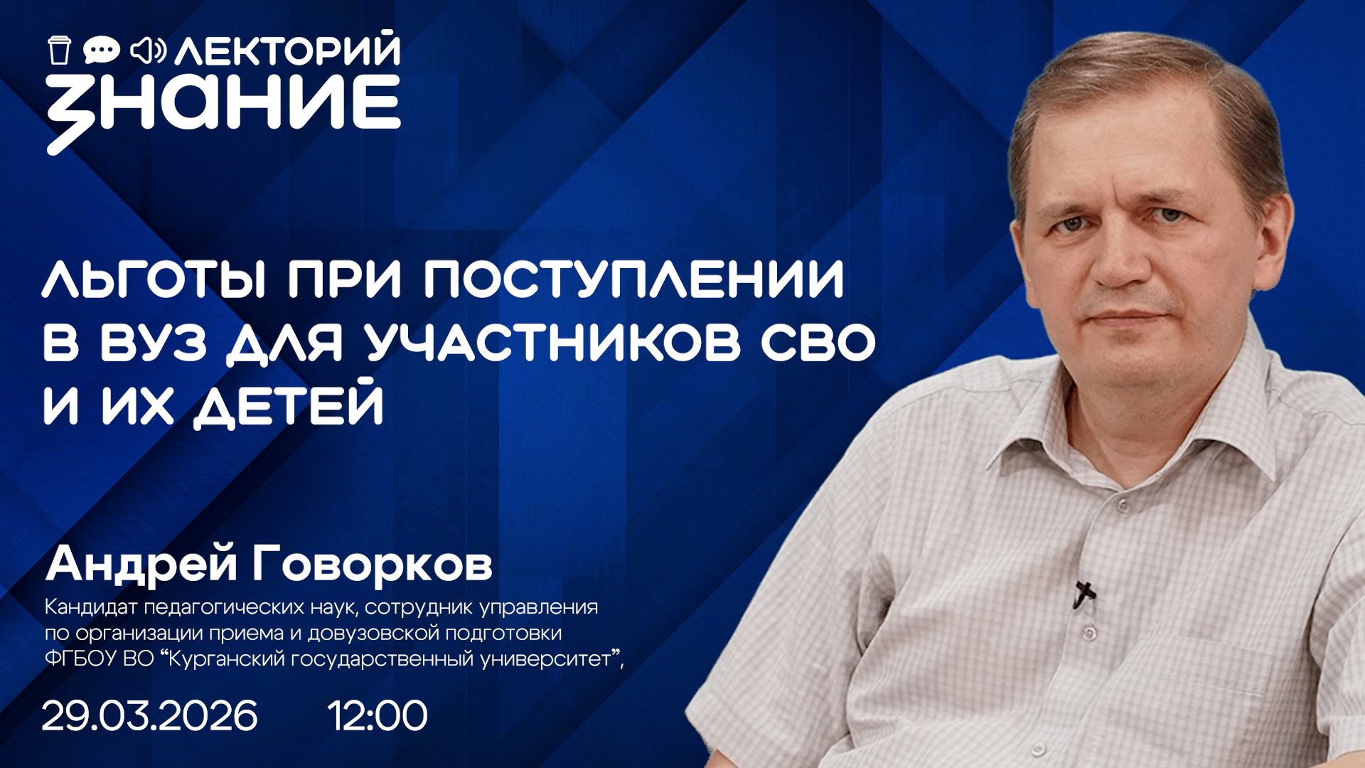 Общество «Знание» запускает цикл онлайн-лекций для ветеранов СВО 
