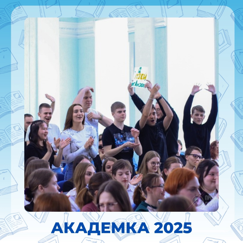 Конкурс «Лучшая академическая группа – 2025» 