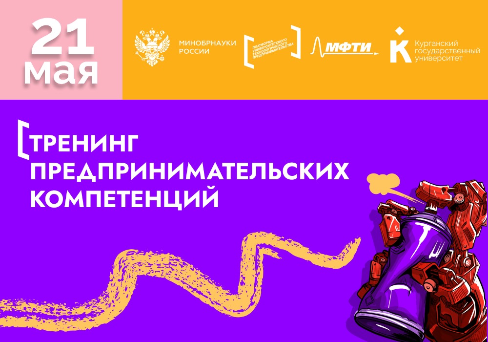 Развивай предпринимательские навыки вместе с нами