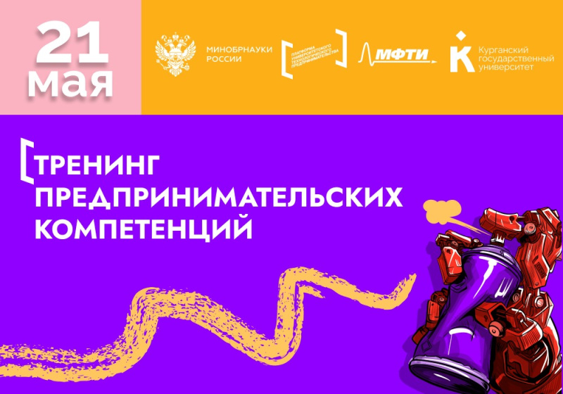 Тренинг «Технологическое предпринимательство: от идеи до бизнес-модели»
