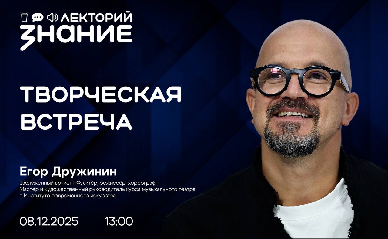 Заслуженный артист России Егор Дружинин встретится с жителями Курганской области