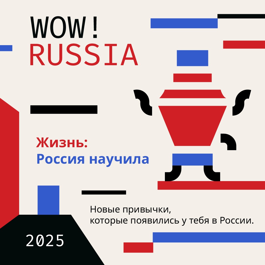 В России стартовал конкурс для иностранных студентов «WOW! RUSSIA»