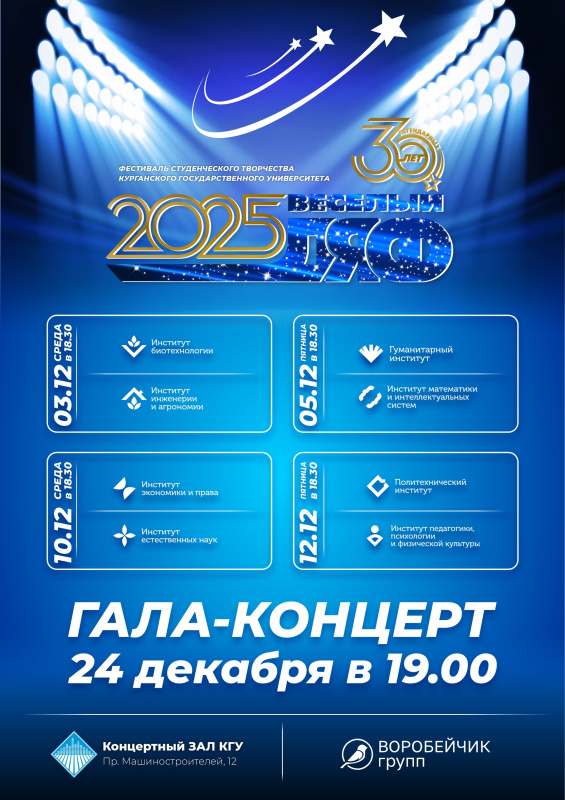 Фестиваль студенческого творчества «Веселый ДЯФ»