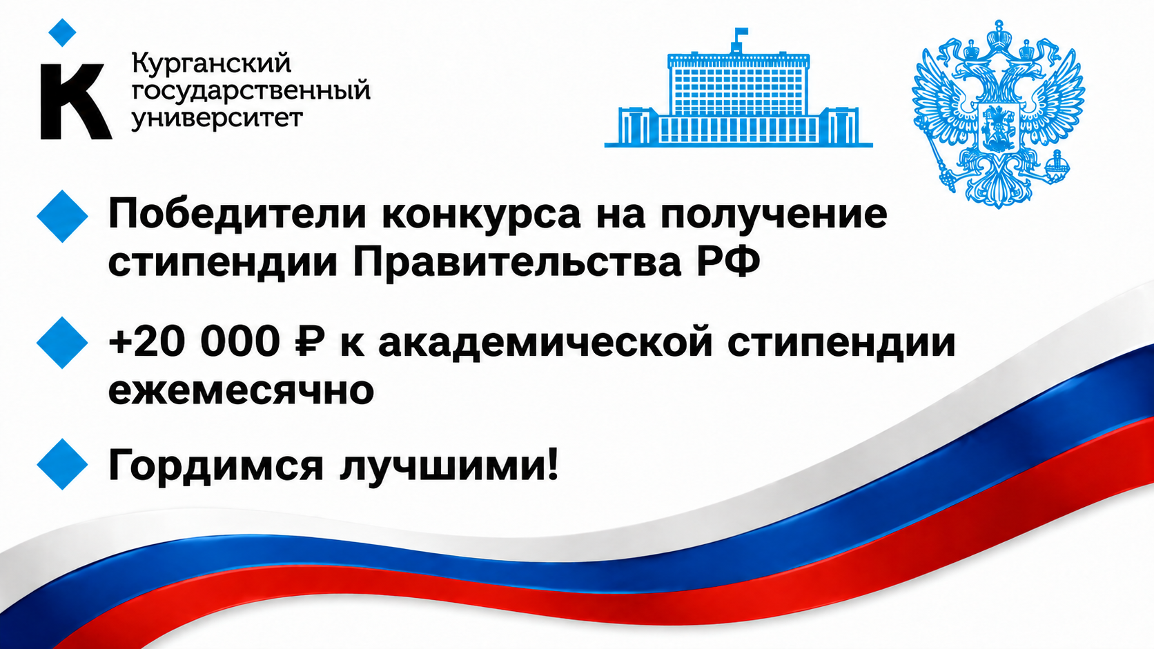 Студенты КГУ стали получателями стипендии Правительства РФ