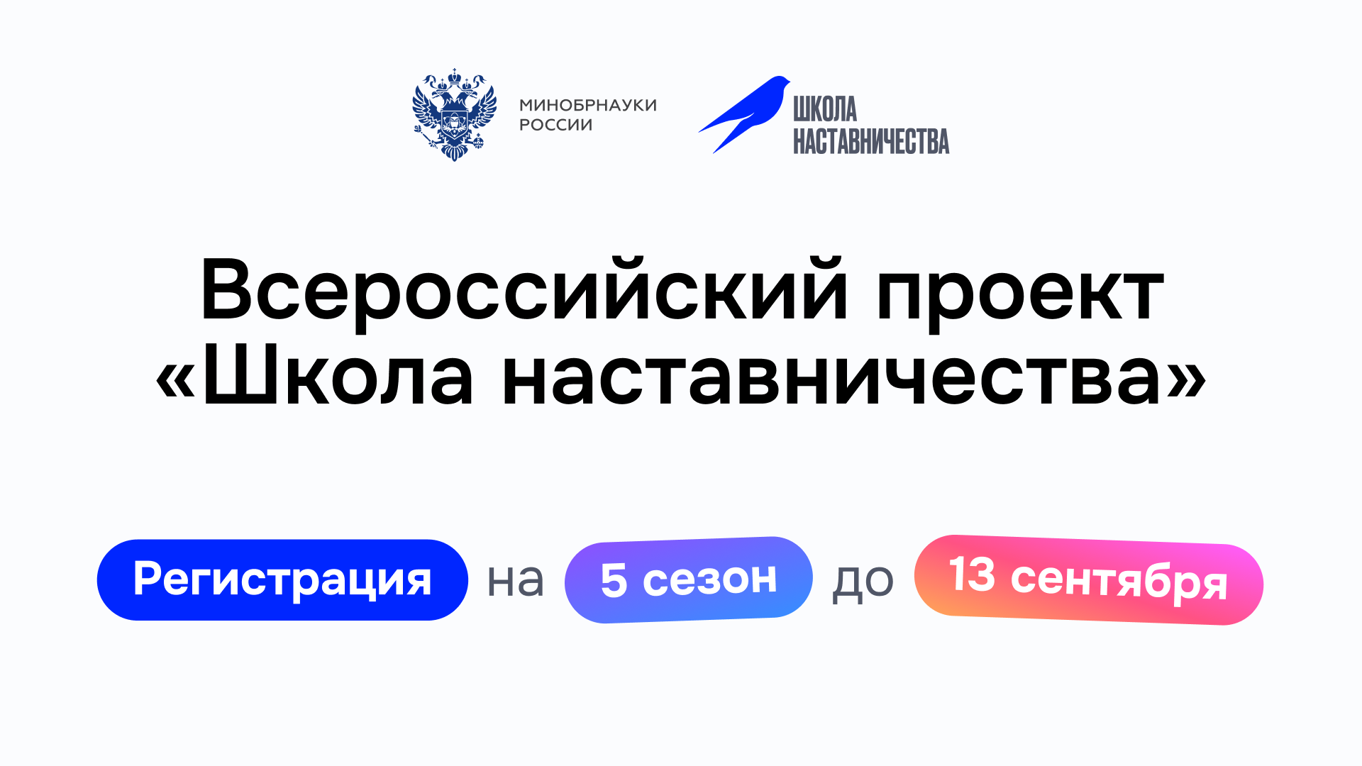 Участвуйте в проекте «Школа наставничества»