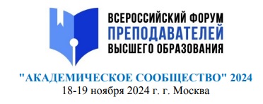 Преподавателей КГУ приглашают на Всероссийский форум