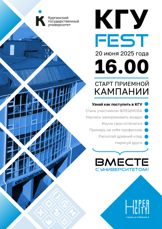 КГУ FEST