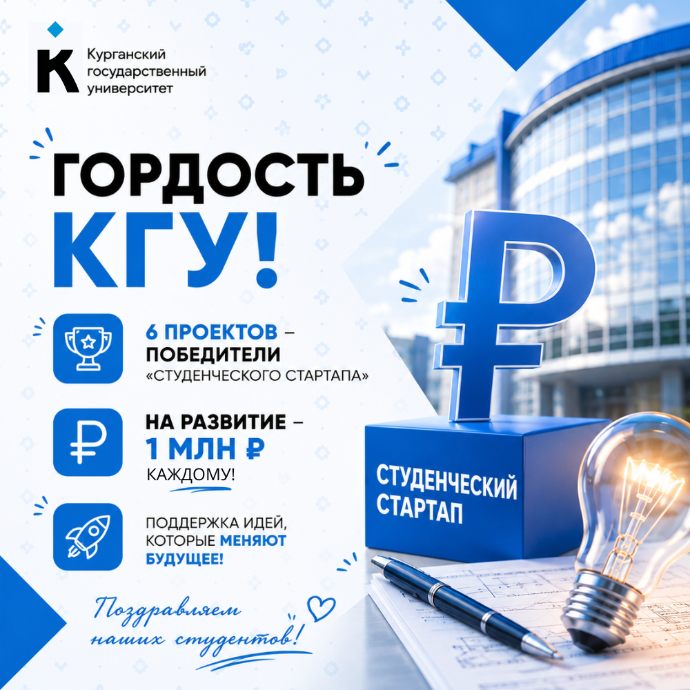 Студенты КГУ получили по миллиону рублей на развитие своих наукоёмких проектов