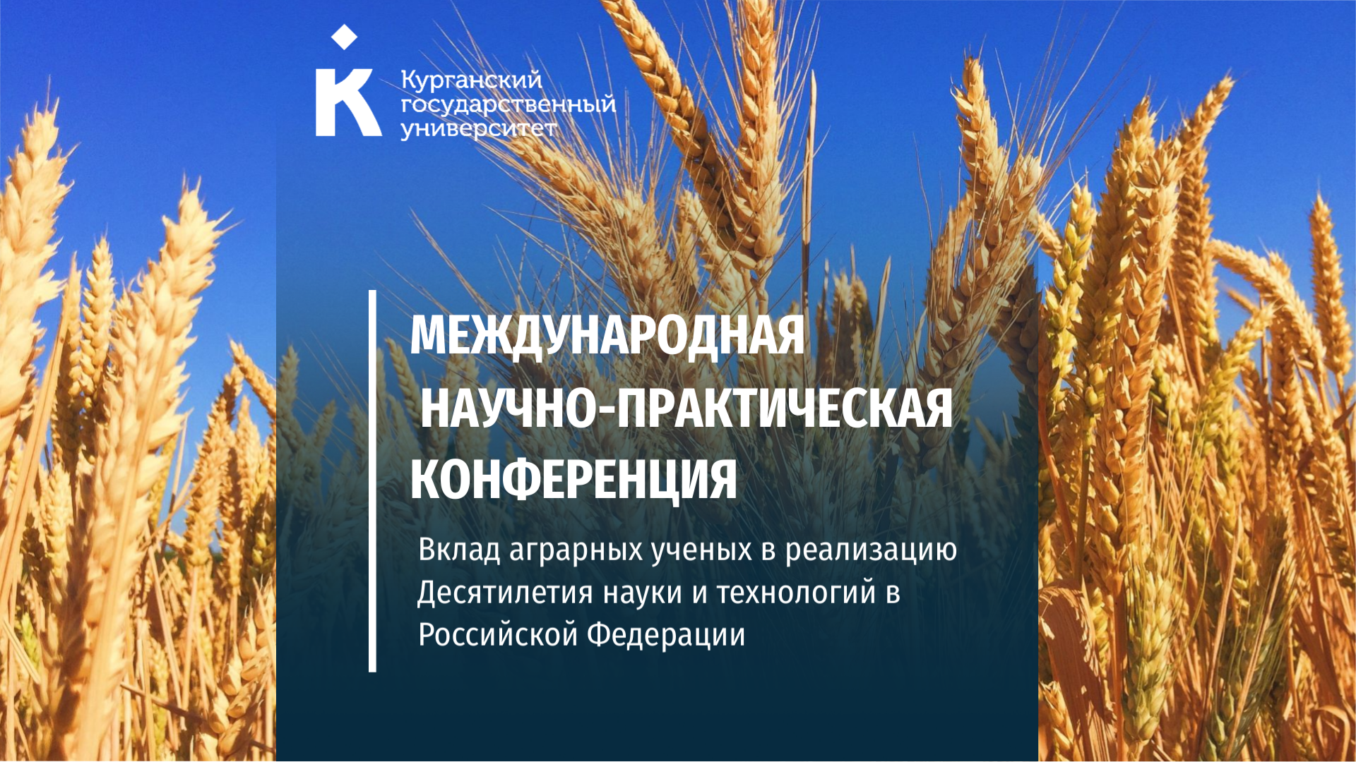 КГУ собрал аграрных ученых со всей России, из Беларуси, Казахстана и Таджикистана