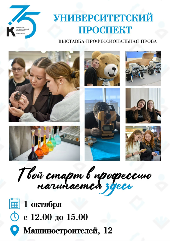Выставка - профессиональная проба «Университетский проспект» 