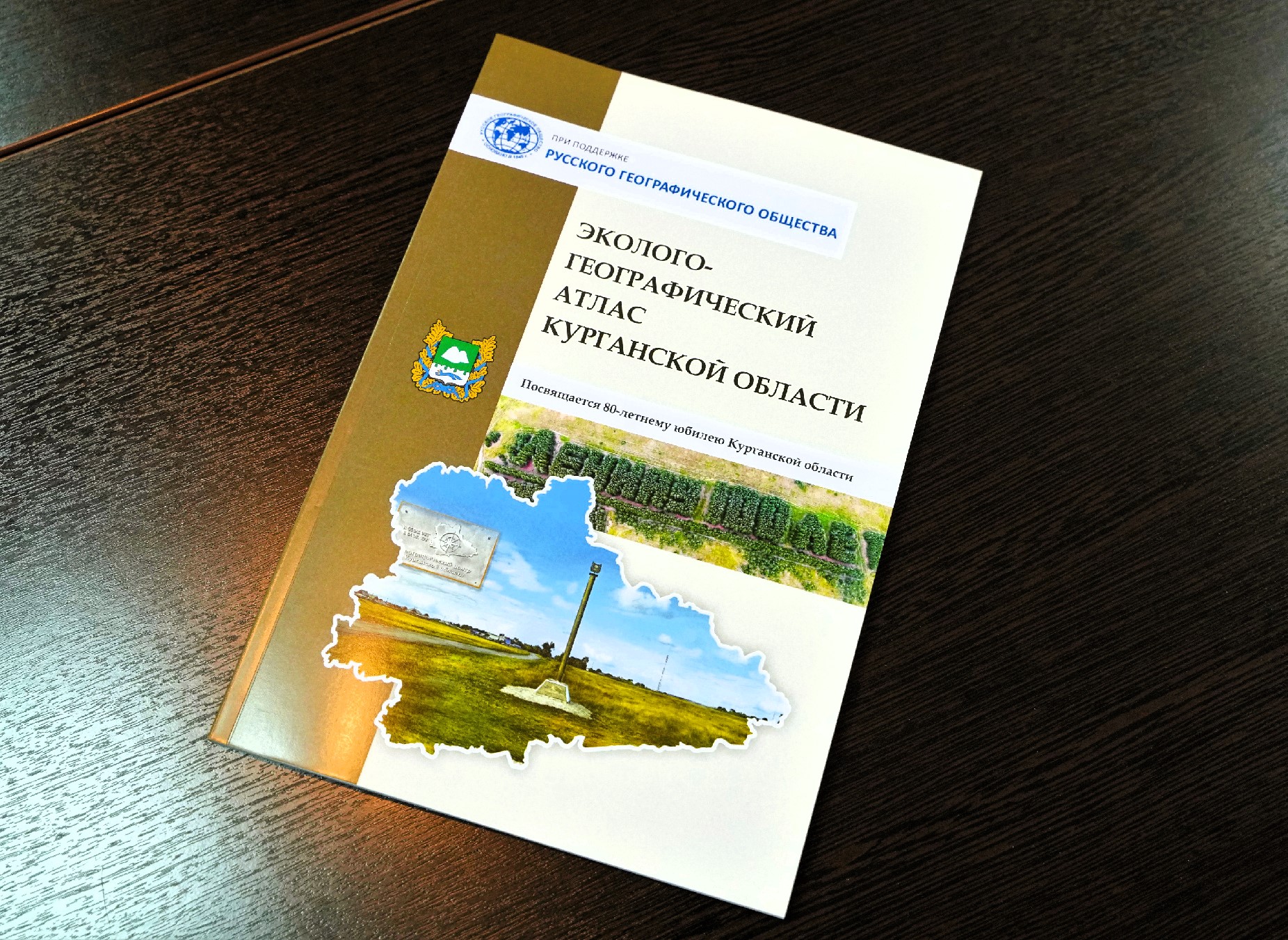 Ученые КГУ разработают методическую базу Эколого-географического атласа Курганской области для школ региона