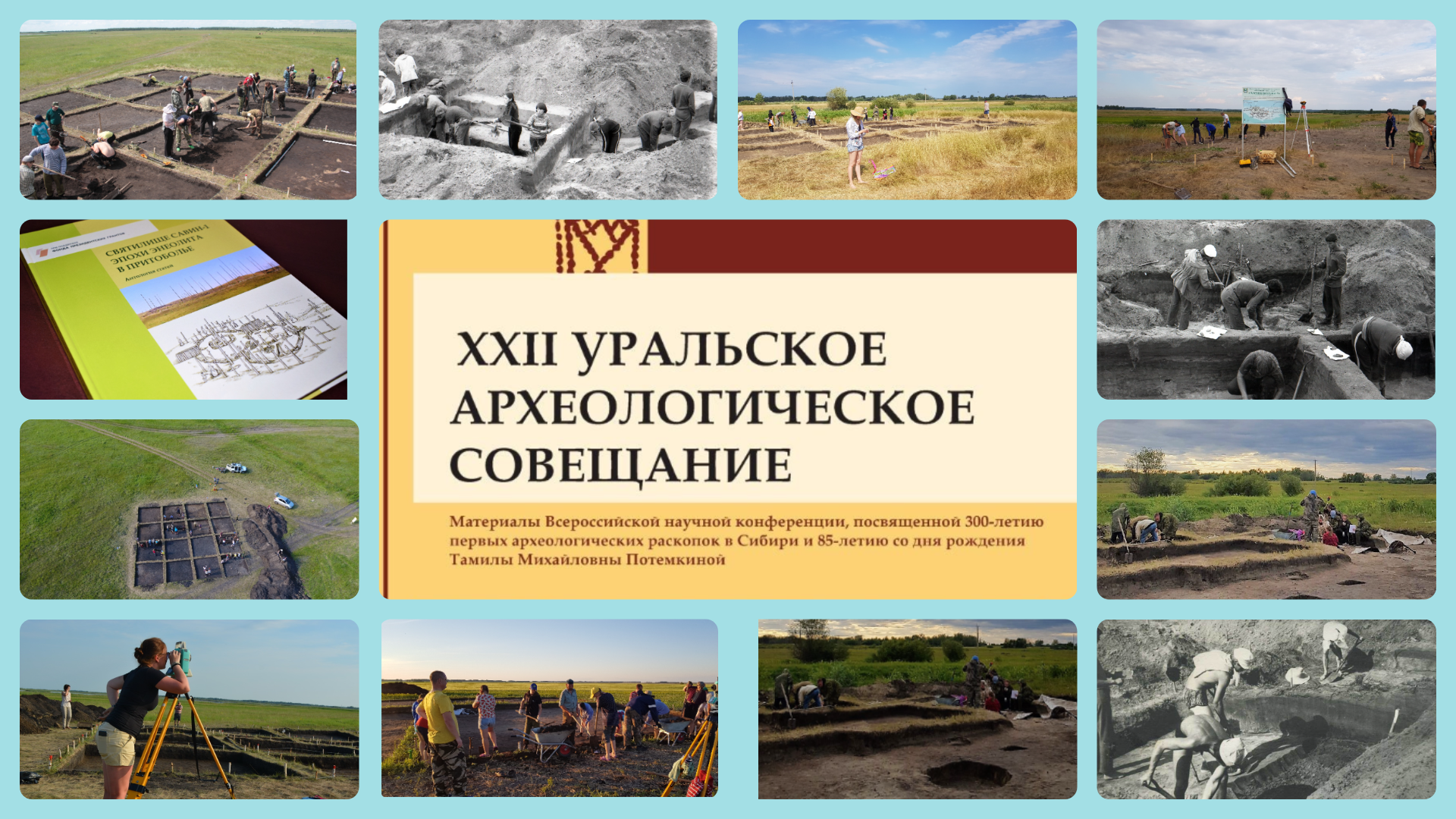 В КГУ пройдет XXII Уральское археологическое совещание