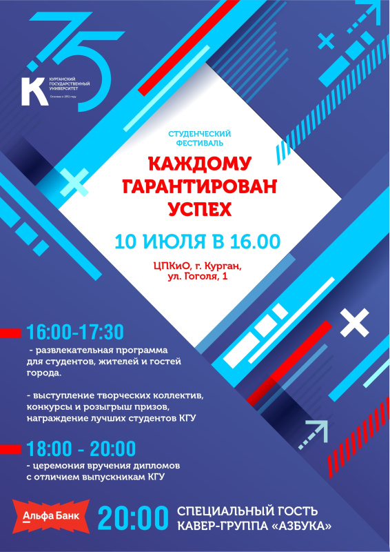 Праздник «Каждому Гарантирован Успех»!