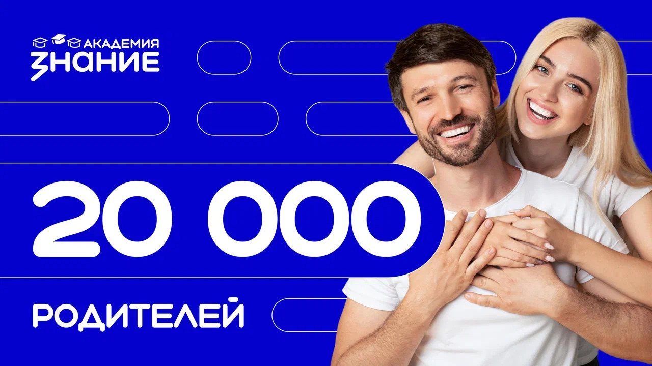  «Знание» приглашает родителей Курганской области пройти семейные онлайн-курсы