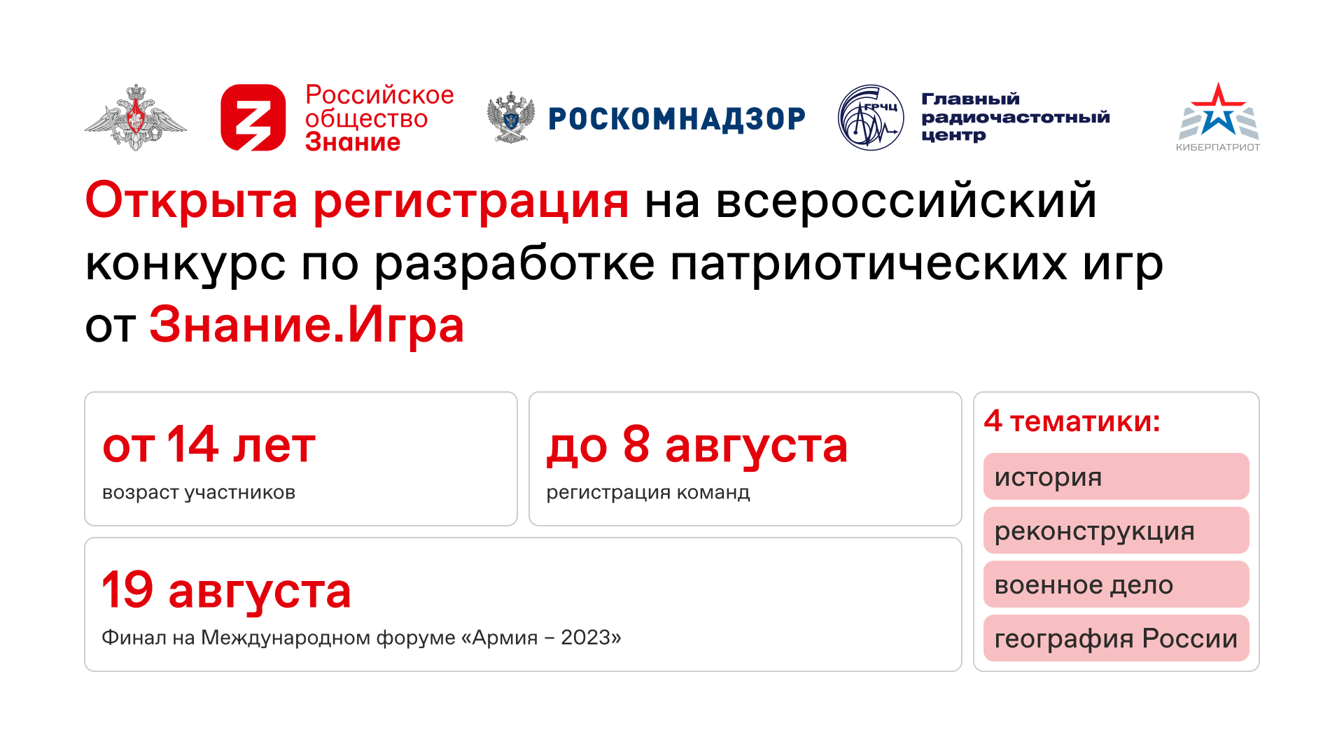 Открыта регистрация на всероссийский конкурс по разработке патриотических игр от Знание.Игра