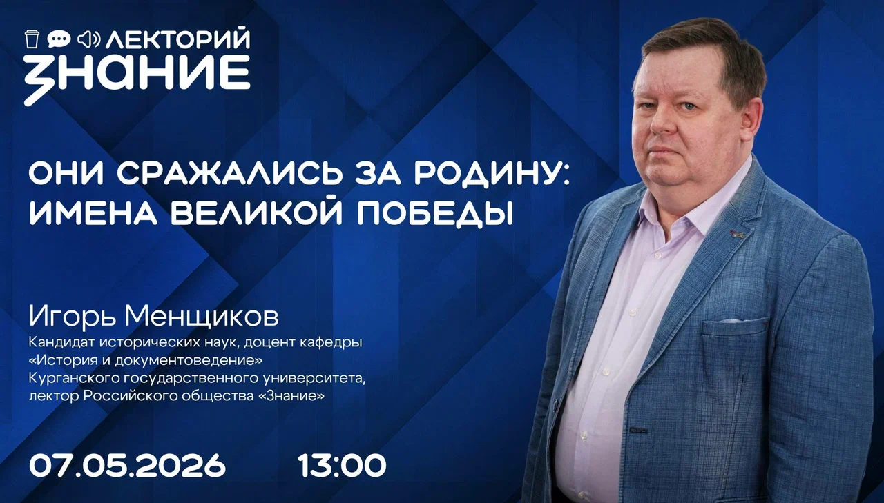 Они сражались за Родину: жители Курганской области узнают имена Великой Победы