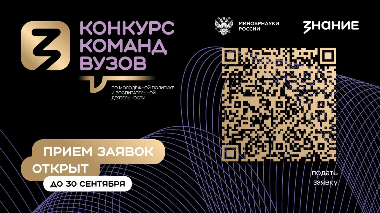 Учебные заведения Курганской области приглашаются к участию в конкурсе команд вузов