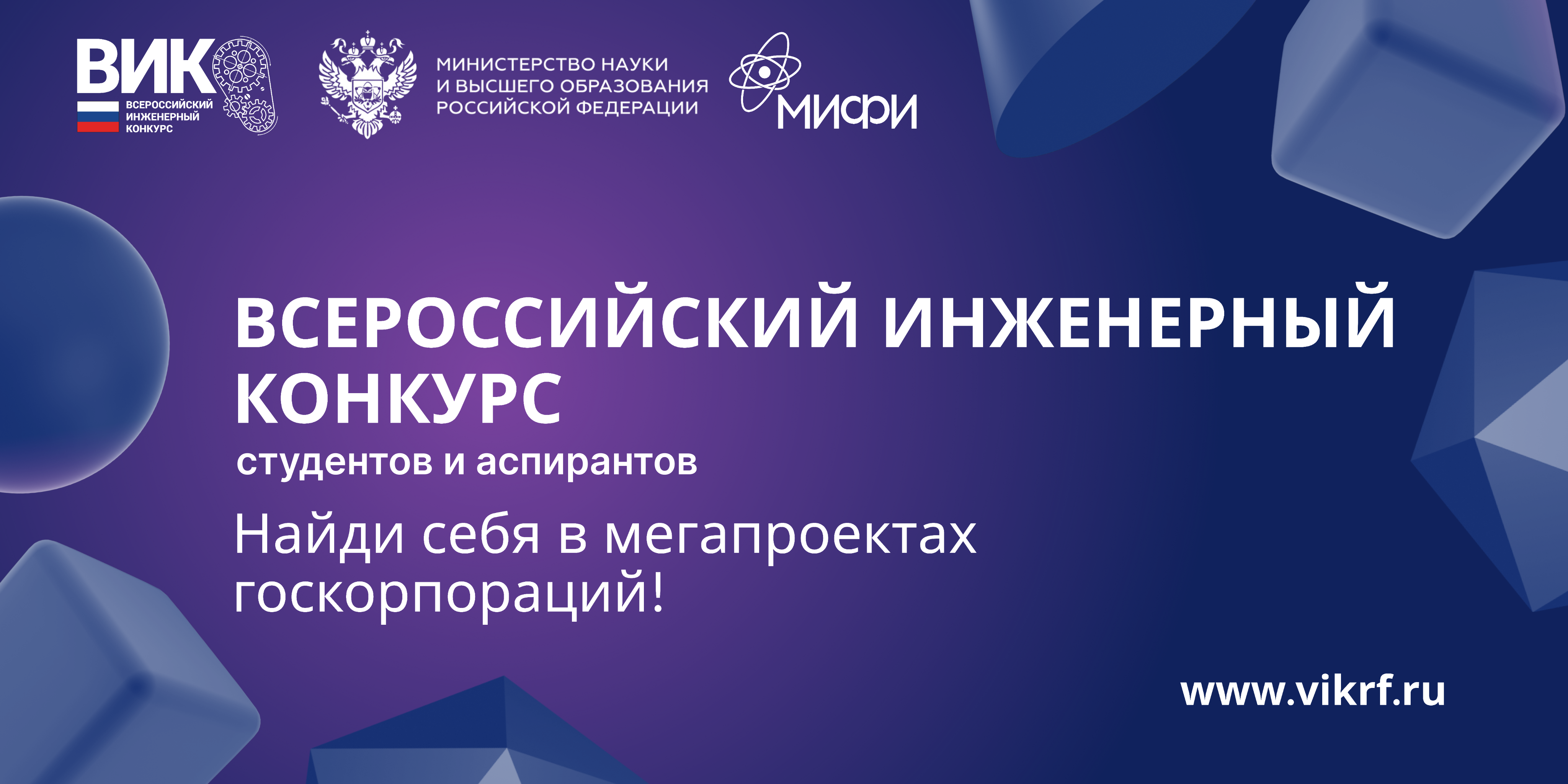 Идет прием заявок на Всероссийский инженерный конкурс 