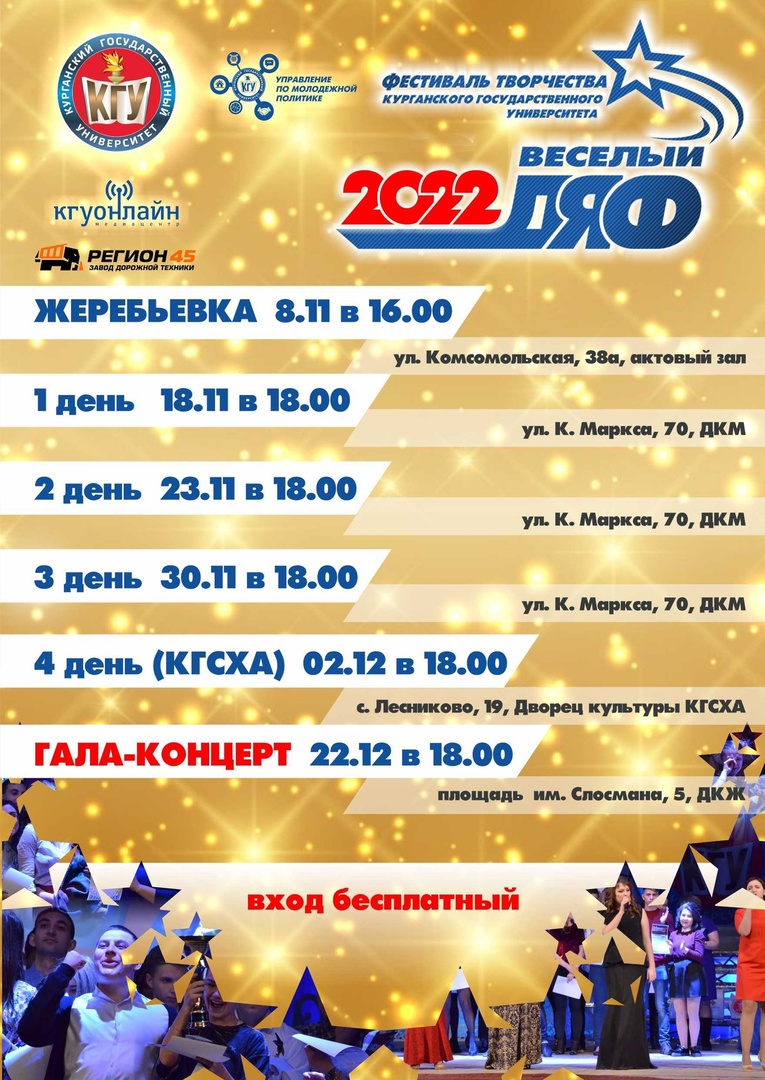 «Веселый ДЯФ». День 4