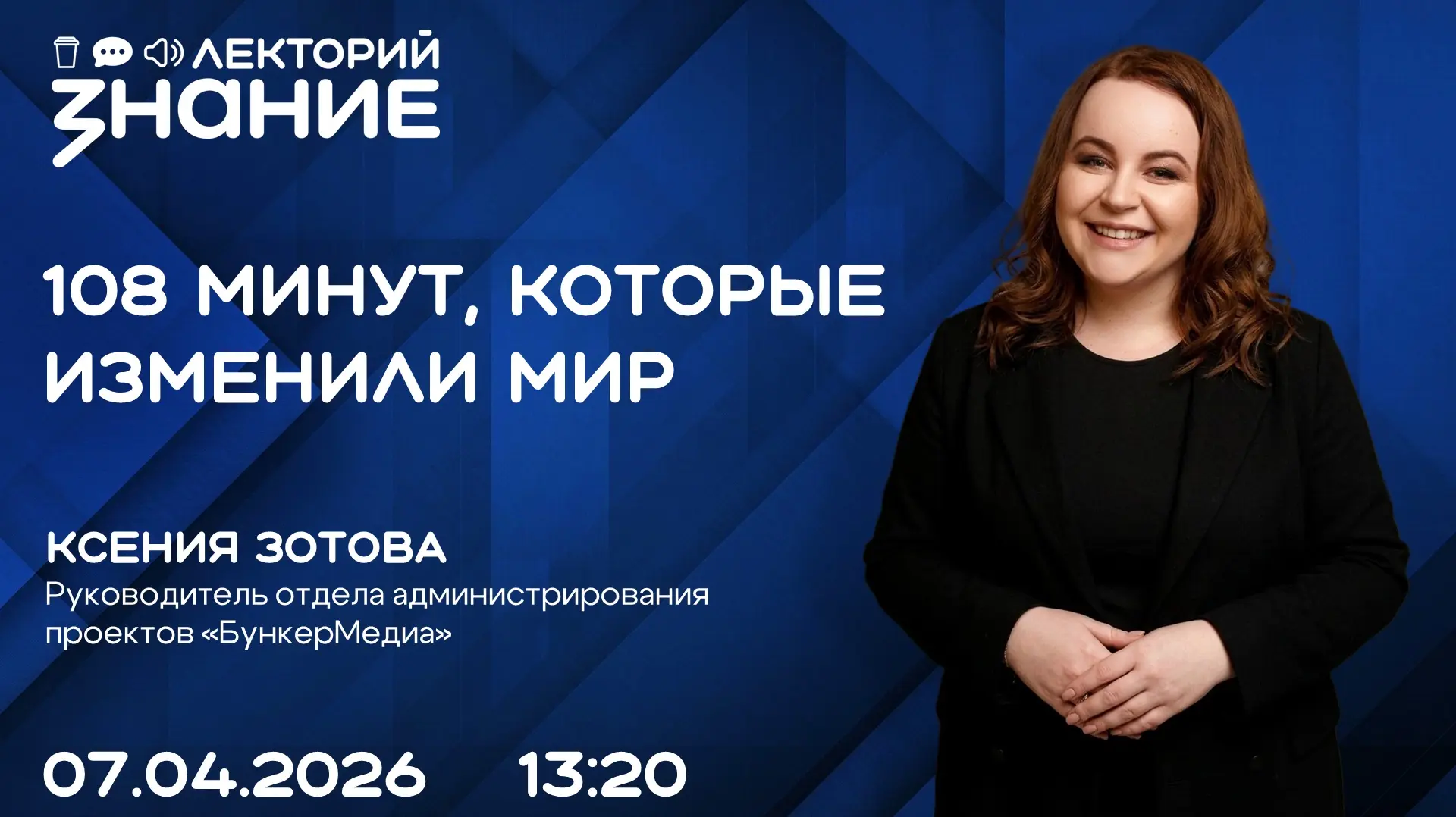 108 минут, изменивших мир: лектор Общества «Знание» расскажет курганцам о покорении космоса