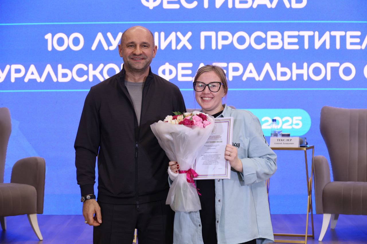 Лекторы Курганской области отмечены наградами в рамках «Фестиваля 100 лучших просветителей Уральского федерального округа» 