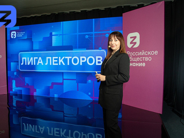Общество Знание "Лига лекторов" 27.03.2023