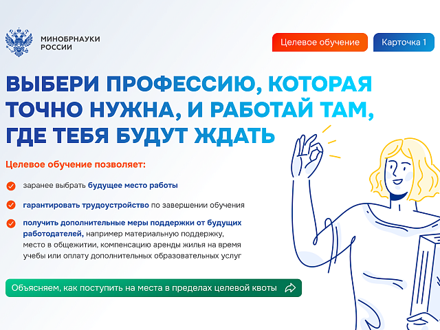 Целевое обучение